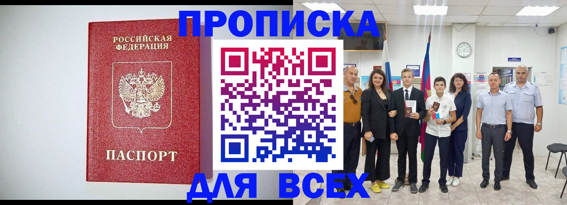 временная регистрация надежно в Майском