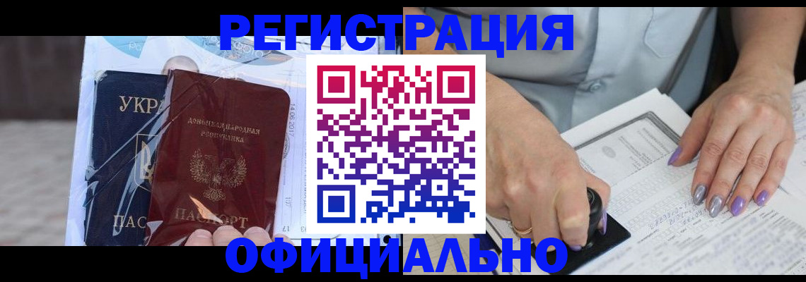 прописка для работы в Майском